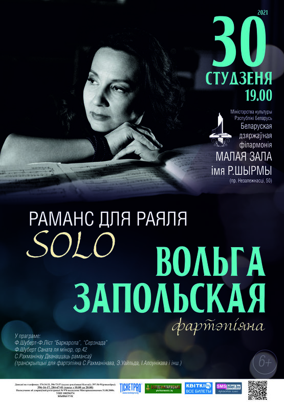«Романс для рояля соло»: Ольга Запольская