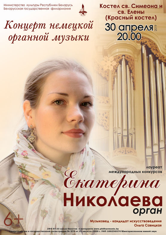 Вечер немецкой органной музыки: Екатерина Николаева