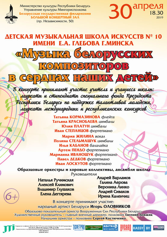 “Music of Belarusian composers in the hearts of our children”