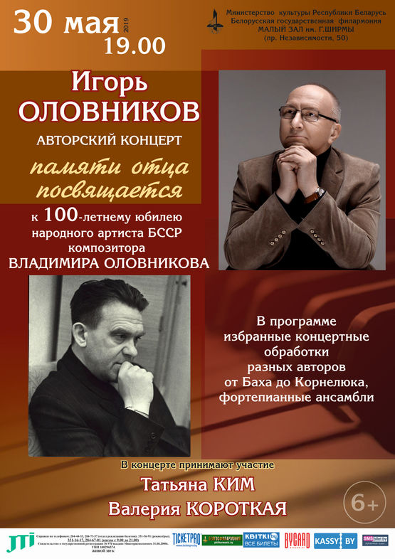 Author’s concert of the people's artist of  Belarus  Igor Olovnikov