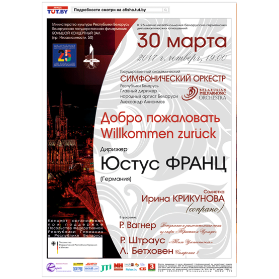 Государственный академический симфонический оркестр Республики Беларусь