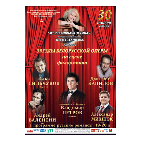 Звезды белорусской оперы на сцене филармонии