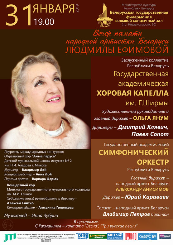 Концерт-реквием памяти народной артистки Беларуси Людмилы Ефимовой
