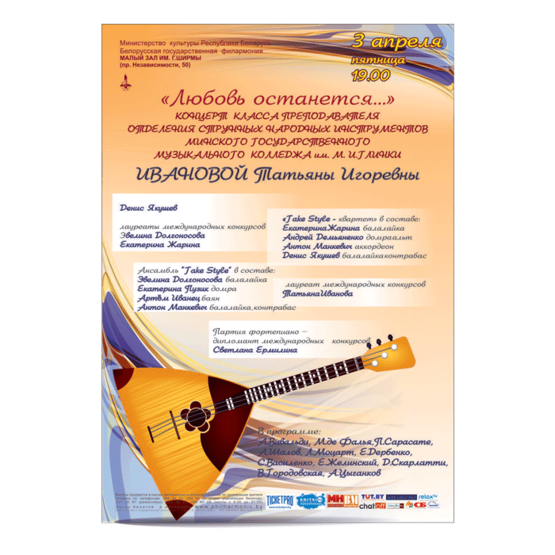 Концерт учащихся Минского государственного музыкального колледжа им.М.И.Глинки