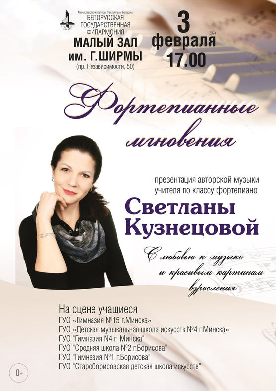 «Фортепианные мгновения»: презентация авторской музыки учителя по классу фортепиано Светланы Кузнецовой