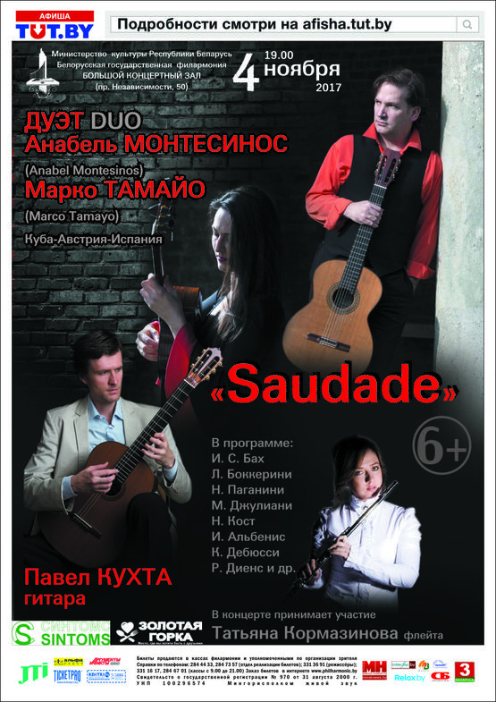 Anabel Montesinos and Marco Tamayo (guitar, Spain - Cuba), Pavel Kukhta (Belarus)