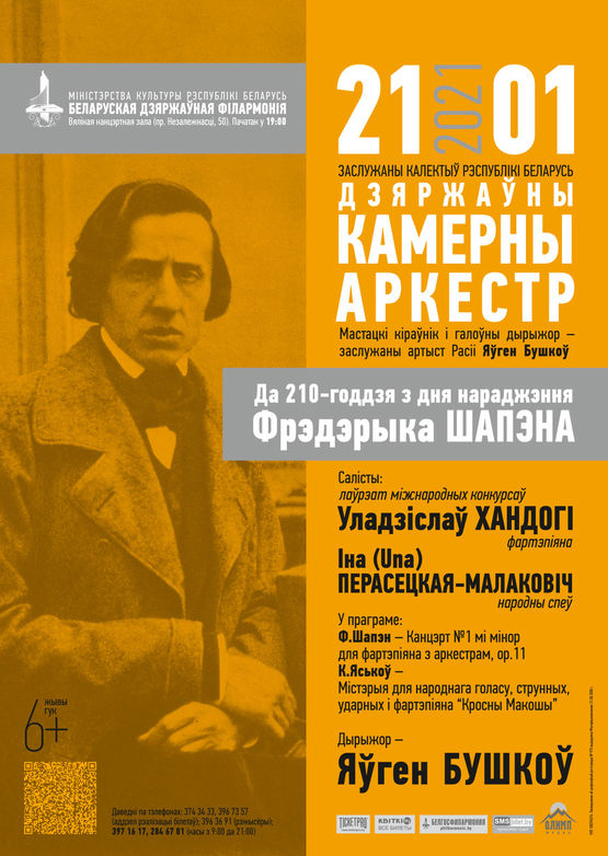 To the 210th anniversary of the birth of F.Chopin: The State Chamber Orchestra of the Republic of Belarus