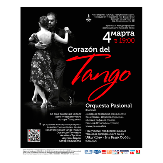 «Corazón del tango» / «Сердце танго&quot;