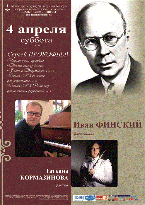 Сергей Прокофьев