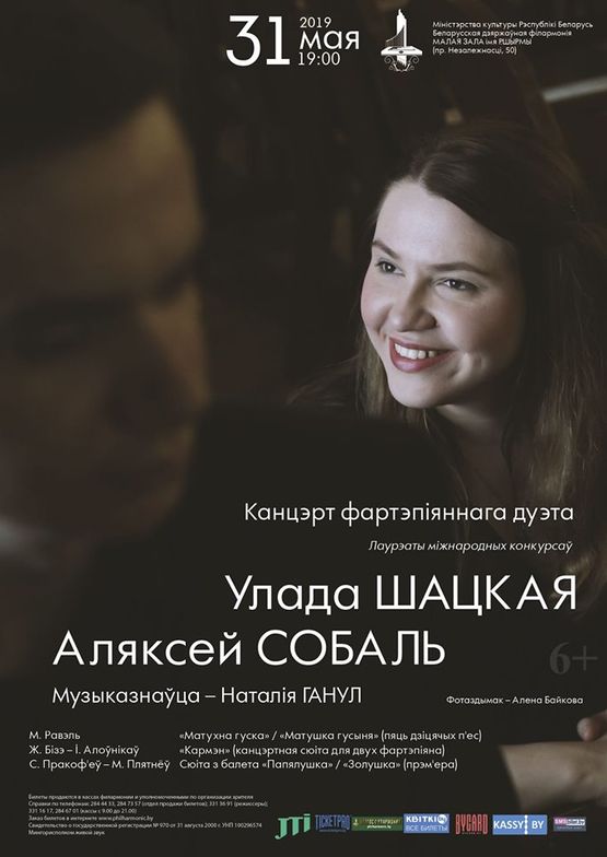 Piano Duet Vlada Shatskaya - Alexey Sobol