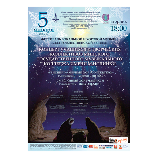 Концерт учащихся и творческих коллективов Минского государственного музыкального колледжа