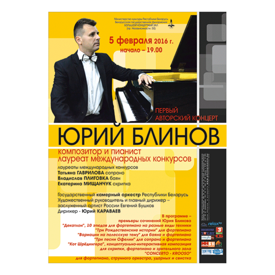 Юрий Блинов: первый авторский концерт