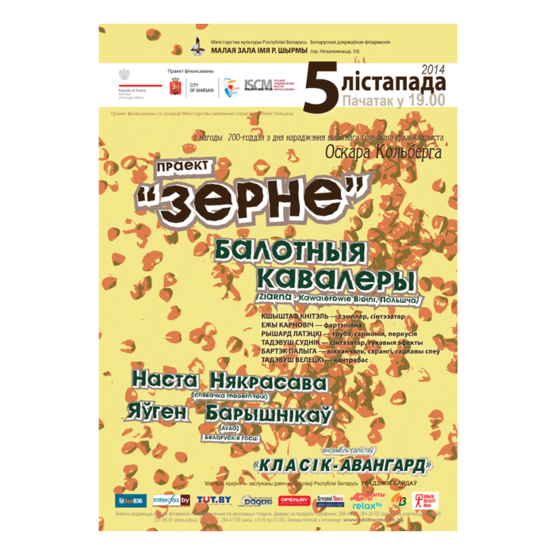Белорусско-польские музыкальные встречи: программа &quot;Зерно ...&quot;