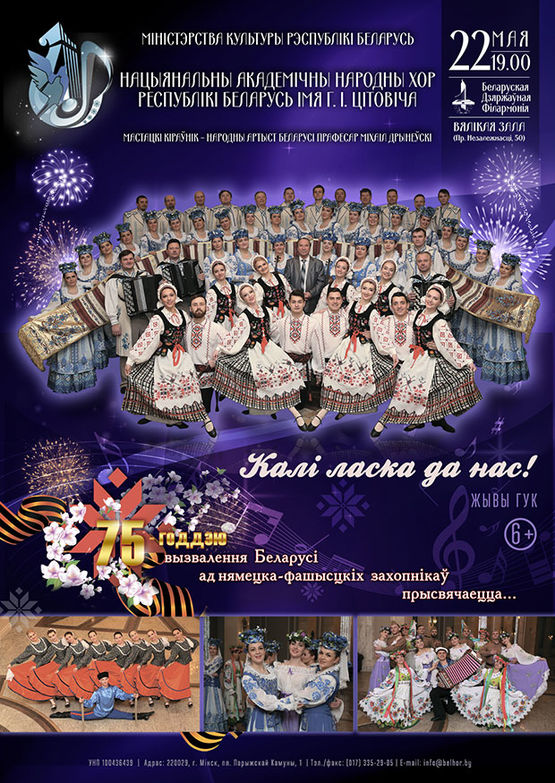 National academic folk chorus of the Republic of Belarus named after Tzitovich