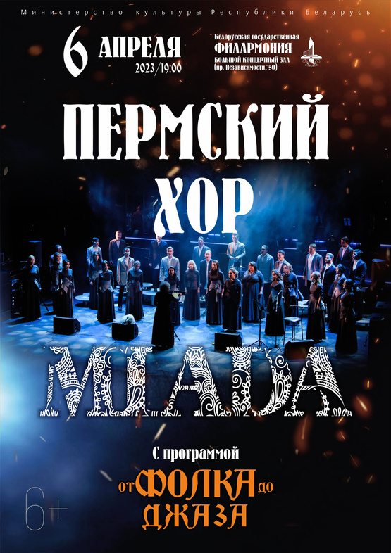 «От фолка до джаза»: Академический хор MLADA (Пермь, Россия)
