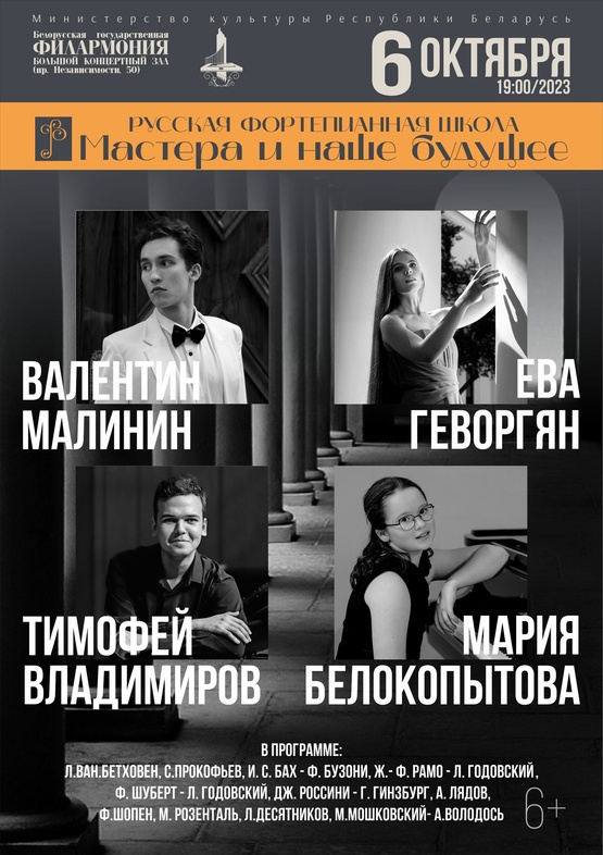 Русская фортепианная школа: мастера и наше будущее