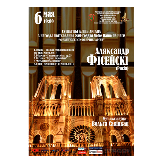 Всемирный день органа: "Французский симфонический орган"