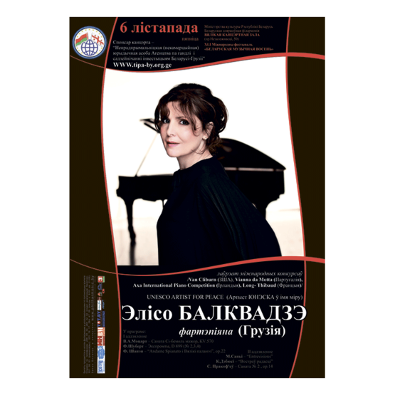 Белорусская музыкальная осень: Элисо Болквадзе (фортепиано, Грузия)