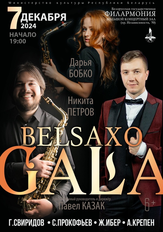 Аркестр саксафонаў “BELSAXO”