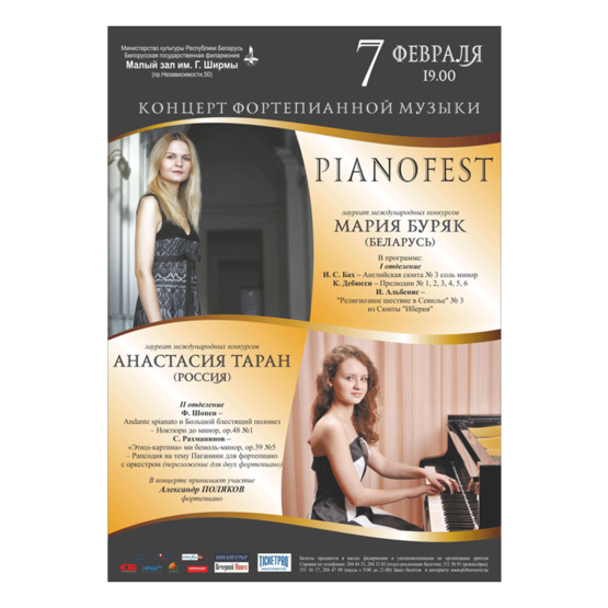 Pianofest: Концерт фортепианной музыки