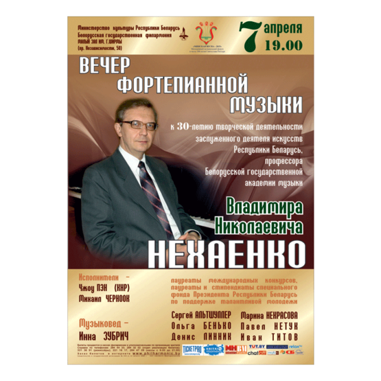 «Минская весна - 2015»: Вечер фортепианной музыки