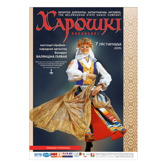 Белорусская музыкальная осень: &quot;Традиции и современность&quot;