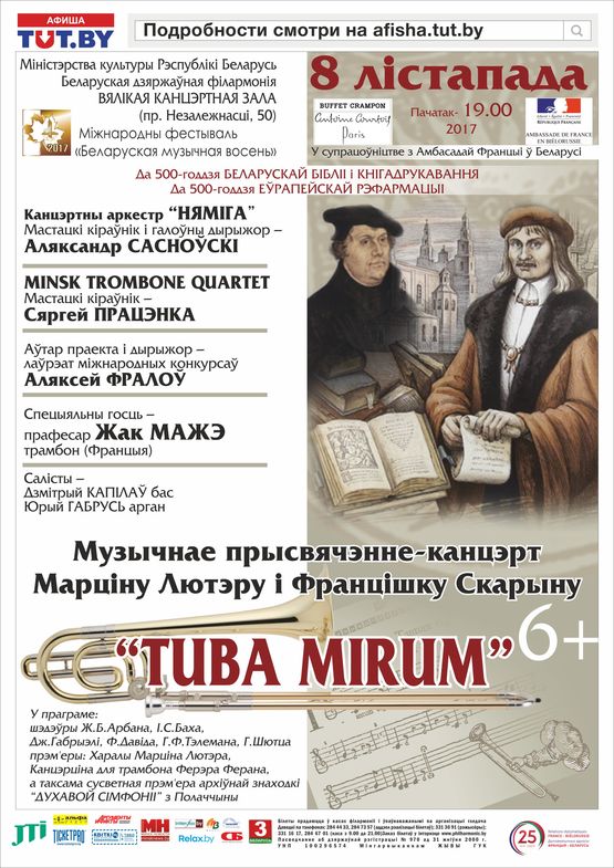 Музыкальное посвящение-концерт Мартину Лютеру и Франциску Скорине &quot;Tuba mirum&quot;