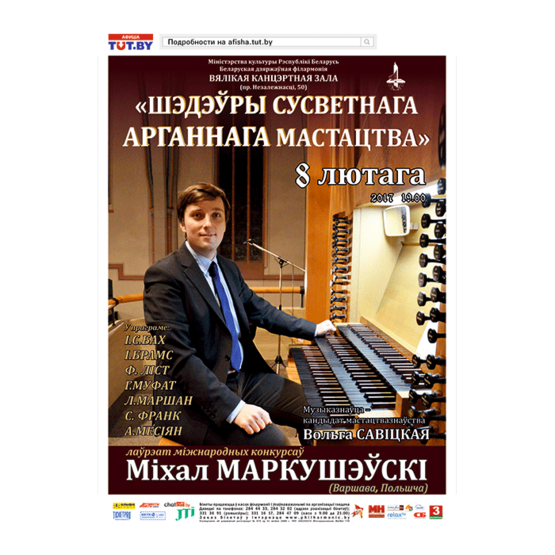 "Шедевры мирового органного искусства": Михал Маркушевски (Польша)