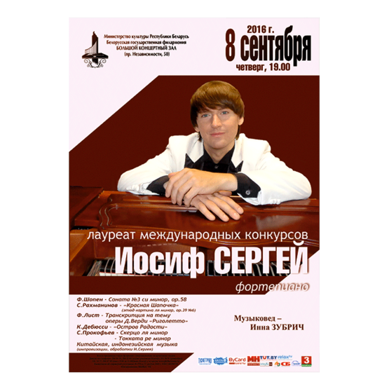 Лауреат международных конкурсов Иосиф Сергей (фортепиано)