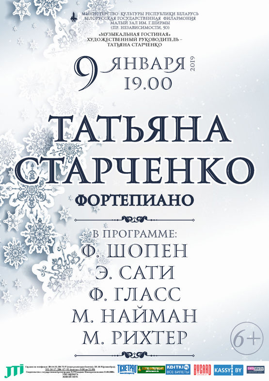 Татьяна Старченко (фортепиано): Шопен, Сати, Гласс, Найман, Рихтер