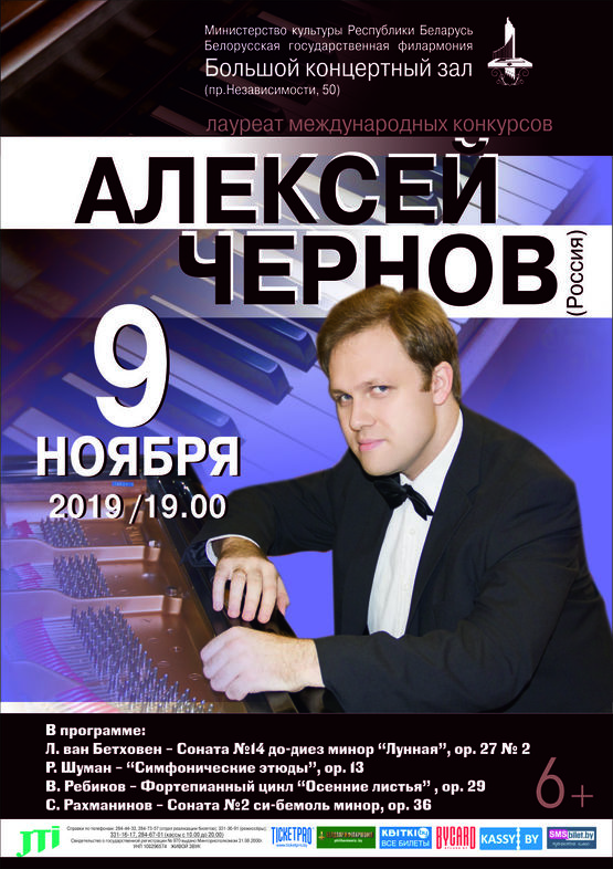 Алексей Чернов (фортепиано, Россия)