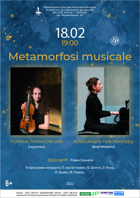 “Metamorfosi musicale”: Полина Пратасовская (скрипка), Александра Павлюковец (фортепиано)
