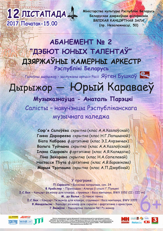 Subscription №2 “Debut of young talents”