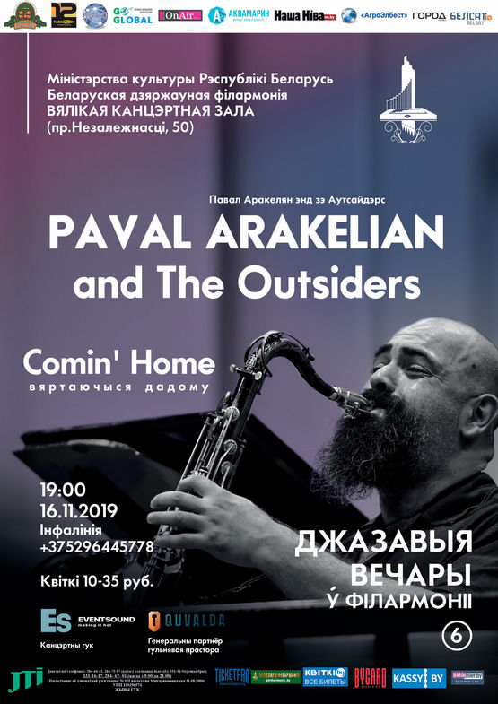 Джазовые вечера в филармонии: Павел Аракелян & The Outsiders