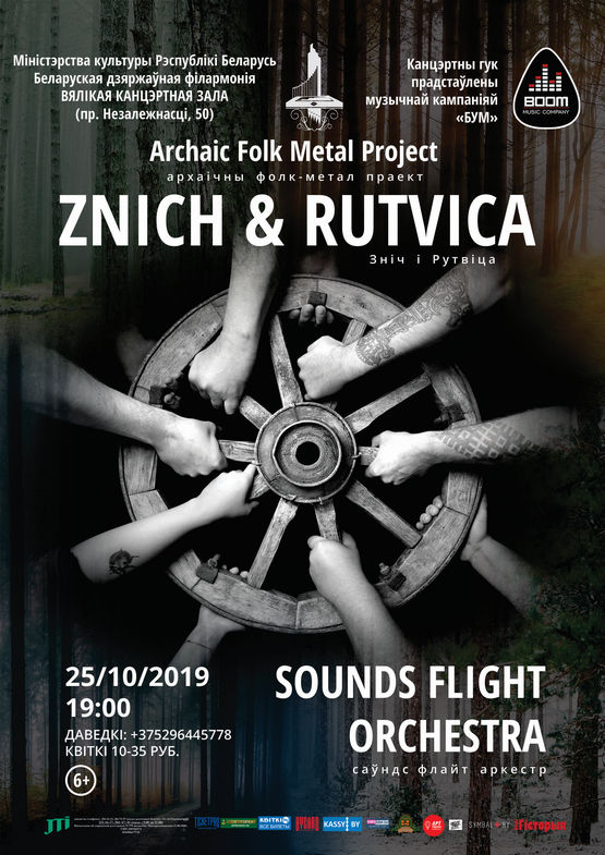 Фолк-метал группа "Znich", группа "Rutvica"