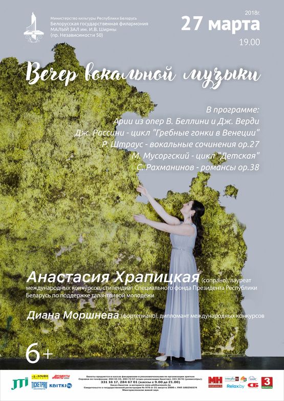 Anastasia Khrapitskaya (soprano), Diana Morshneva (piano)