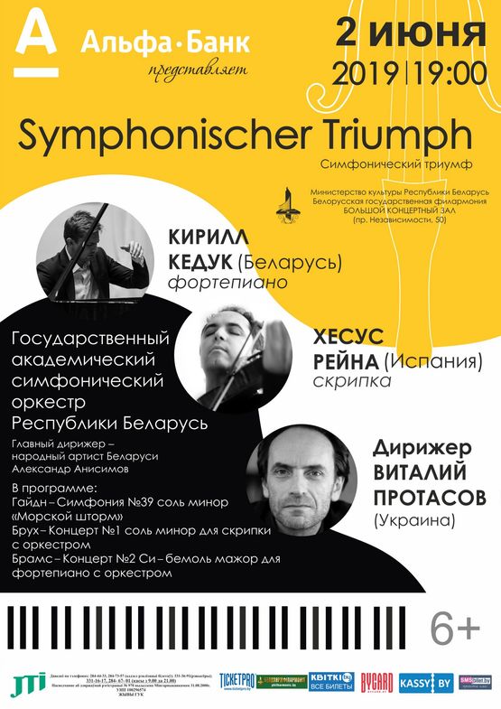 Jesus Reina (violin, Spain), Kirill Keduk (piano) and State Academic Symphonic Orchestra