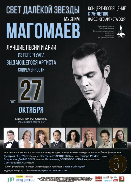 “Light of a far star…”: The concert of memory  People’s artist of the USSR Muslim Magomayev 