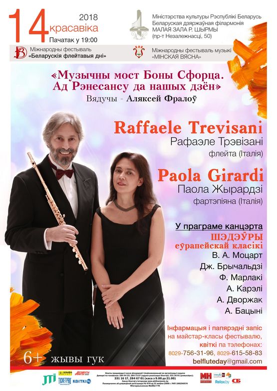 Канцэрт у рамках фэстывалю «Беларускія флейтавыя дні»: Рафаэле Трэвізані (флейта, Італія)