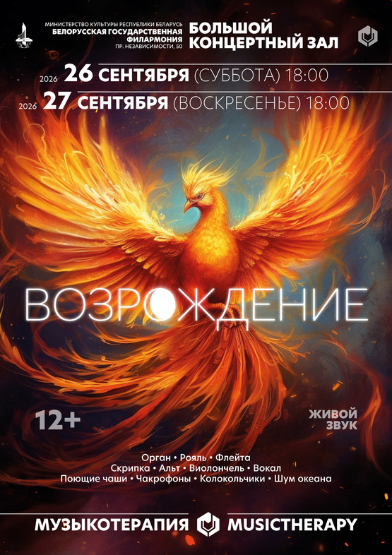 «Музыкотерапия. Возрождение» «Музыкотерапия. Возрождение»