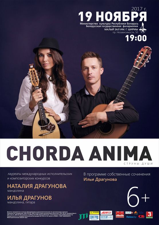 &quot;CHORDA ANIMA&quot;: Илья Драгунов (гитара, мандолина),  Наталья Драгунова (мандолина)