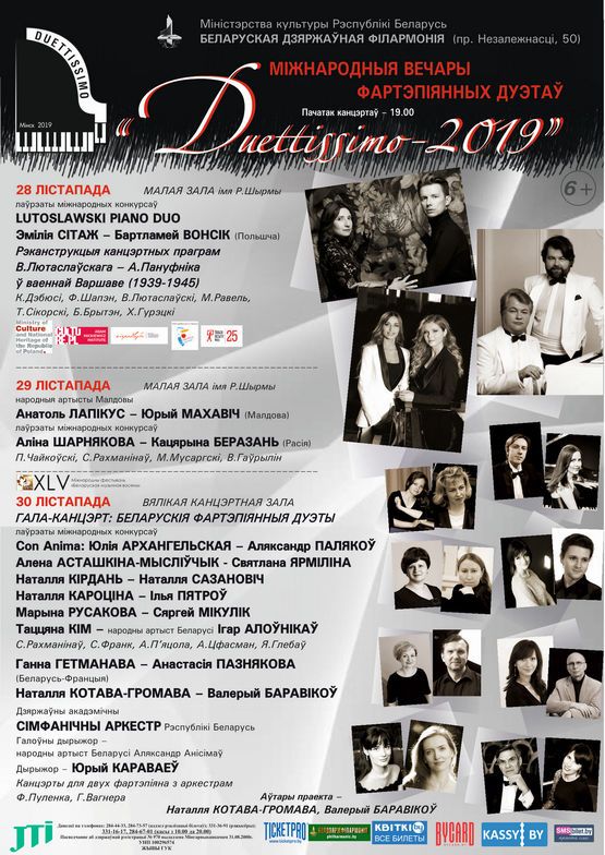 Международные музыкальные вечера фортепианных дуэтов “DUETTISSIMO – 2019”: Гала-концерт «Белорусские фортепианные дуэты»