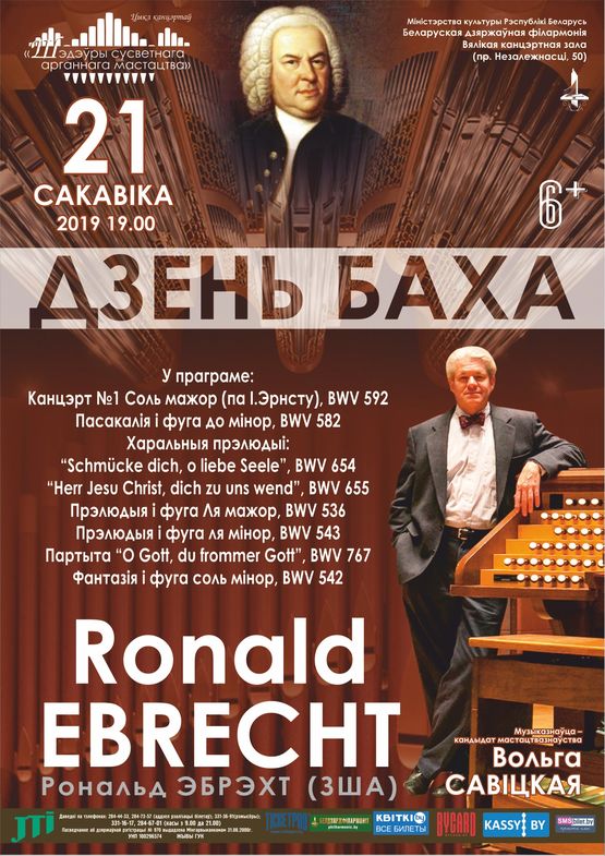 «Шедевры мирового органного искусства»: Рональд Эбрехт (США)