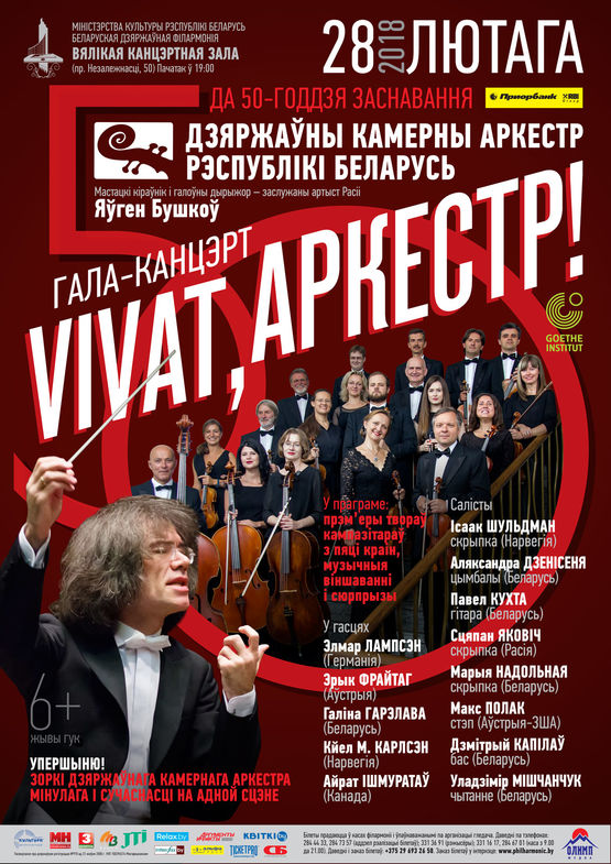 Dedicated to the 50th anniversary of  the State Chamber Orchestra of the Republic of Belarus: Festive concert