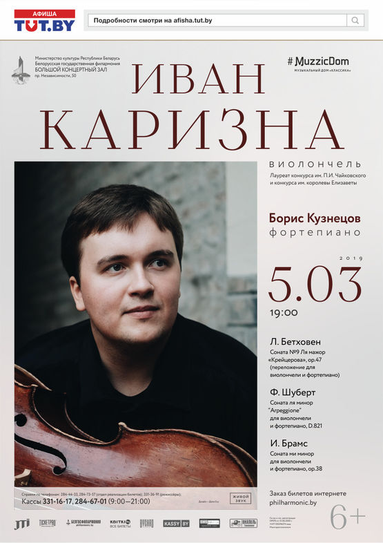 Иван Каризна (виолончель), Борис Кузнецов (фортепиано)