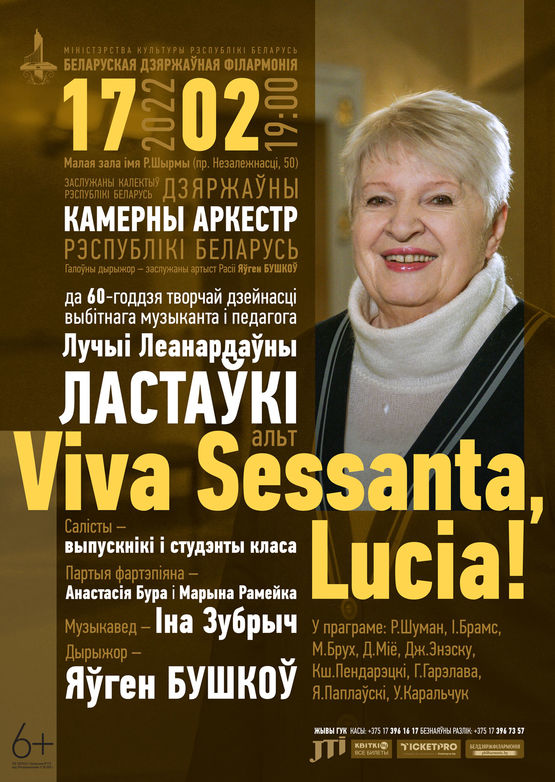 “Viva Sessanta, Lucia!”: концерт к 60-летию творческой деятельности Лучии Леонардовны Ластовки