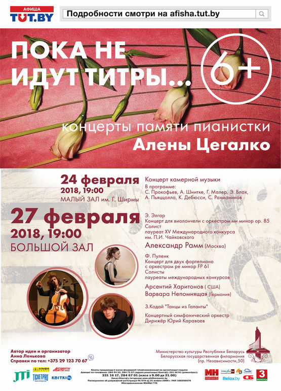 Commemorative concert, dedicated to Elena Tsegalko “While the titles haven’t begun yet”