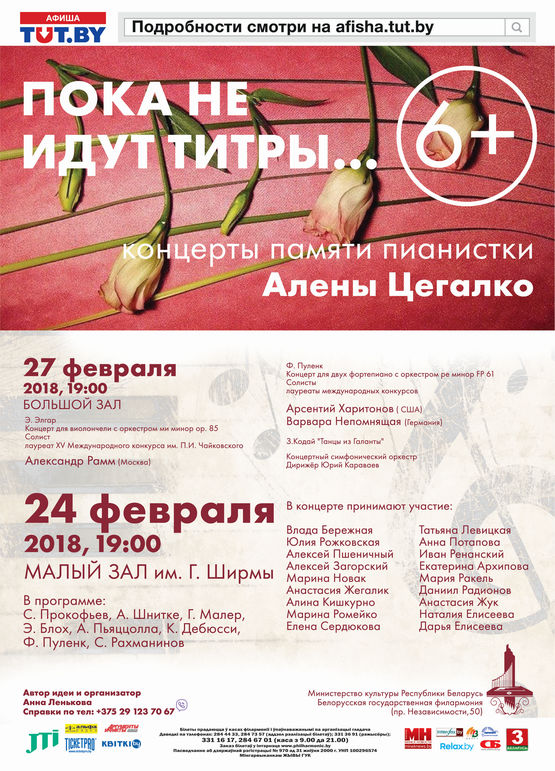 Concert of memory of Elena Tsegalko &quot;Until there aren&#039;t titles&quot;