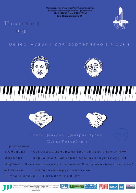 Вечер музыки для фортепиано в четыре руки: Семён Денисов (Санкт-Петербург), Дмитрий Зубов (Санкт-Петербург)