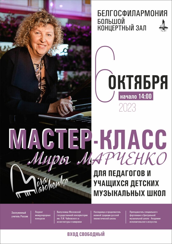 Мастер-класс Миры Марченко